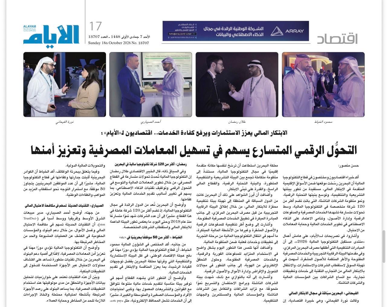 Alayam economy page featuring Talal Ramadhan on digital transformation in banking and financial services